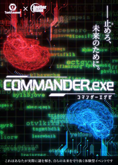 COMMANDER.exe【リバイバル】